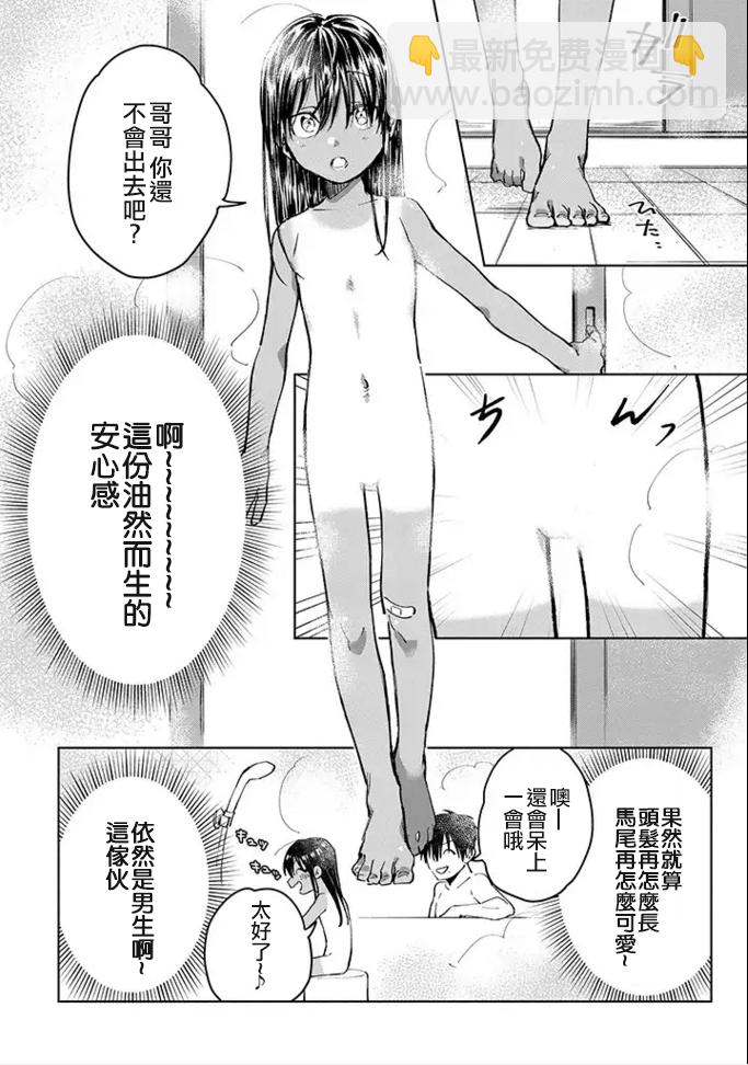 《单马尾表弟》连载版01话 第14页