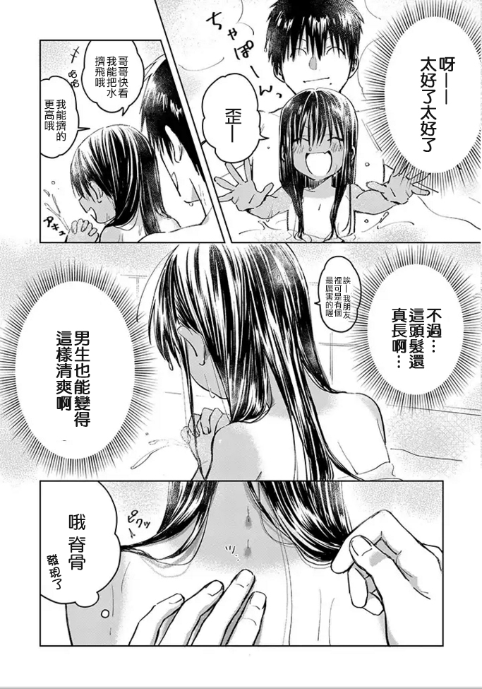 《单马尾表弟》连载版01话 第15页