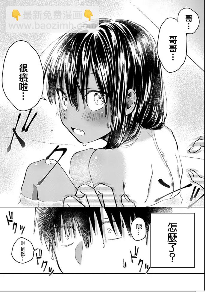 《单马尾表弟》连载版01话 第16页