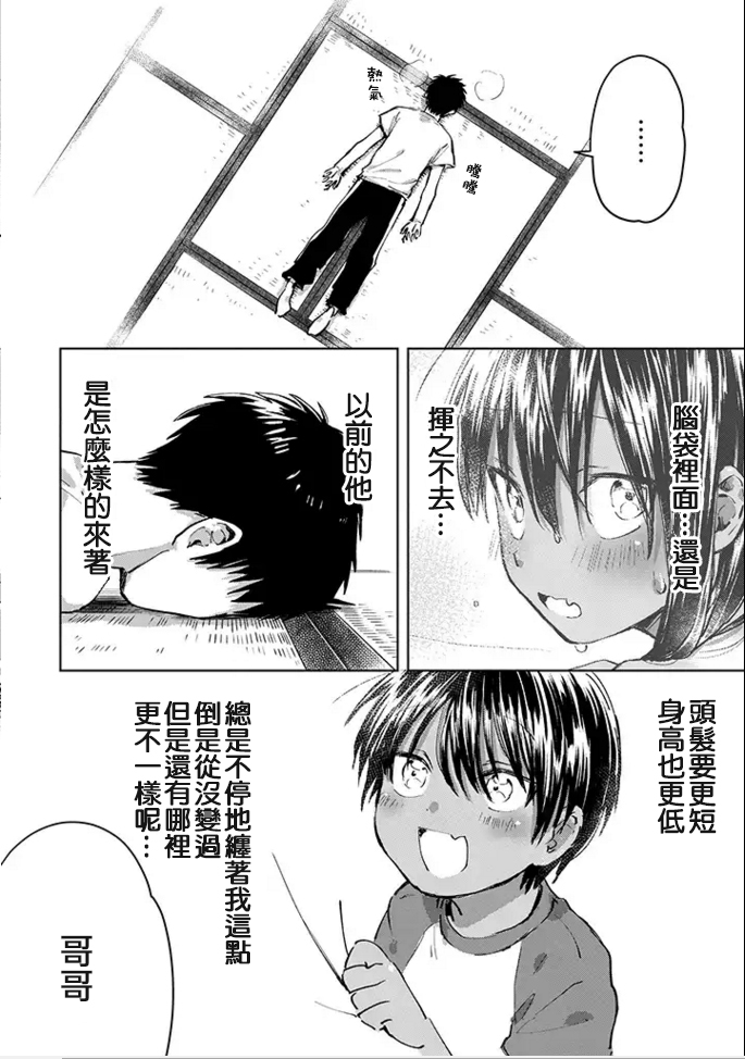 《单马尾表弟》连载版01话 第18页