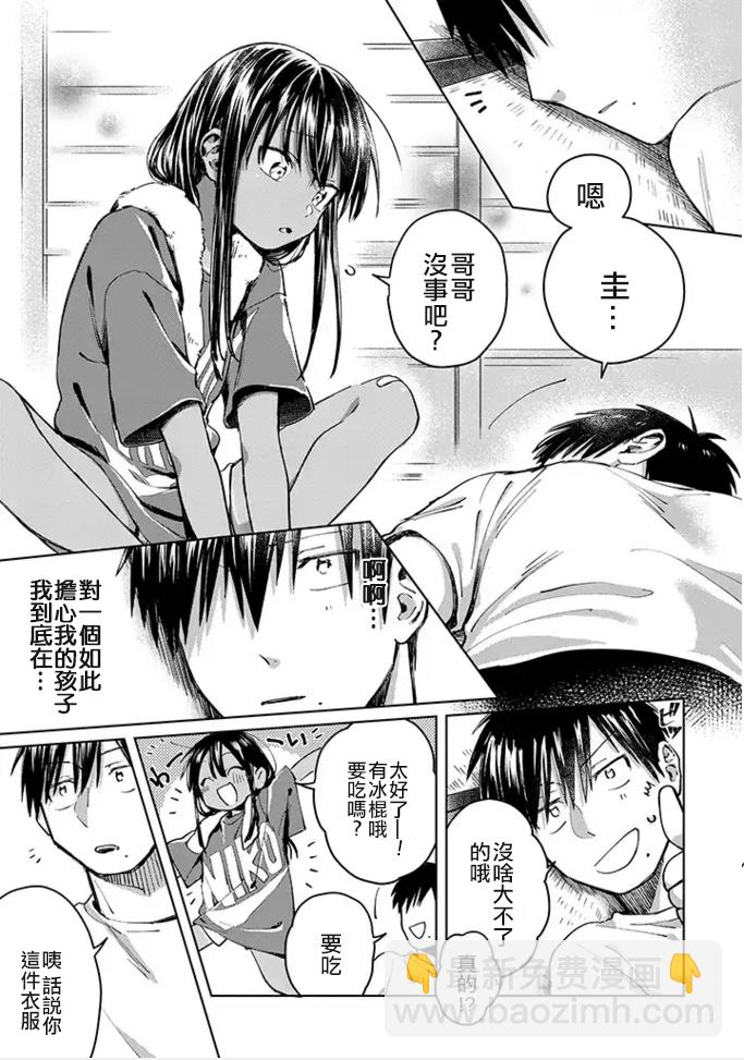 《单马尾表弟》连载版01话 第19页