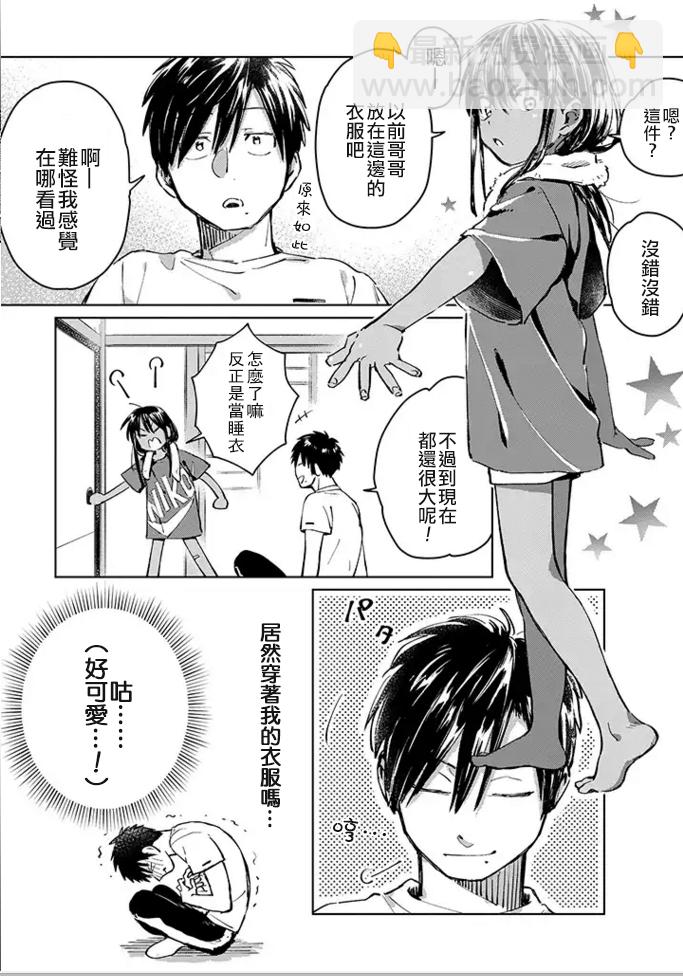 《单马尾表弟》连载版01话 第20页