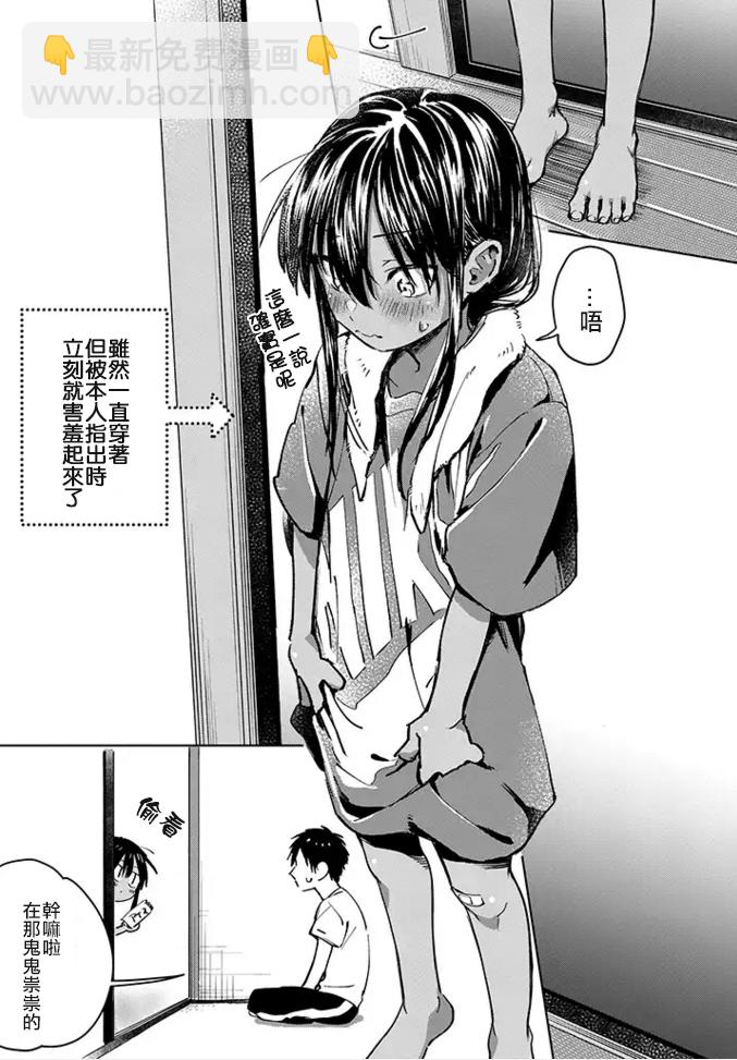 《单马尾表弟》连载版01话 第21页