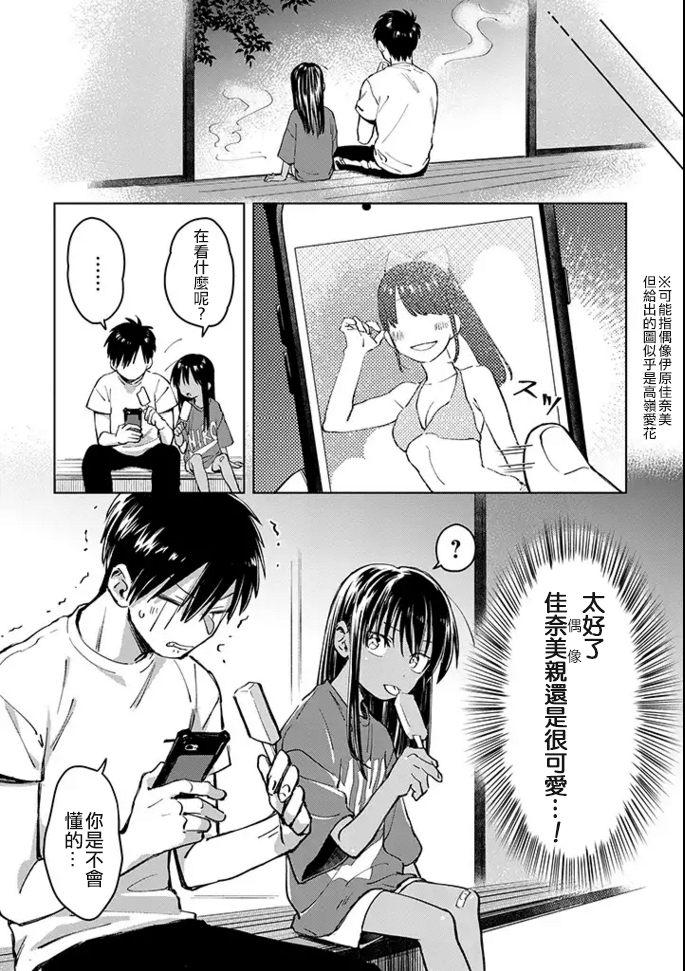 《单马尾表弟》连载版01话 第22页