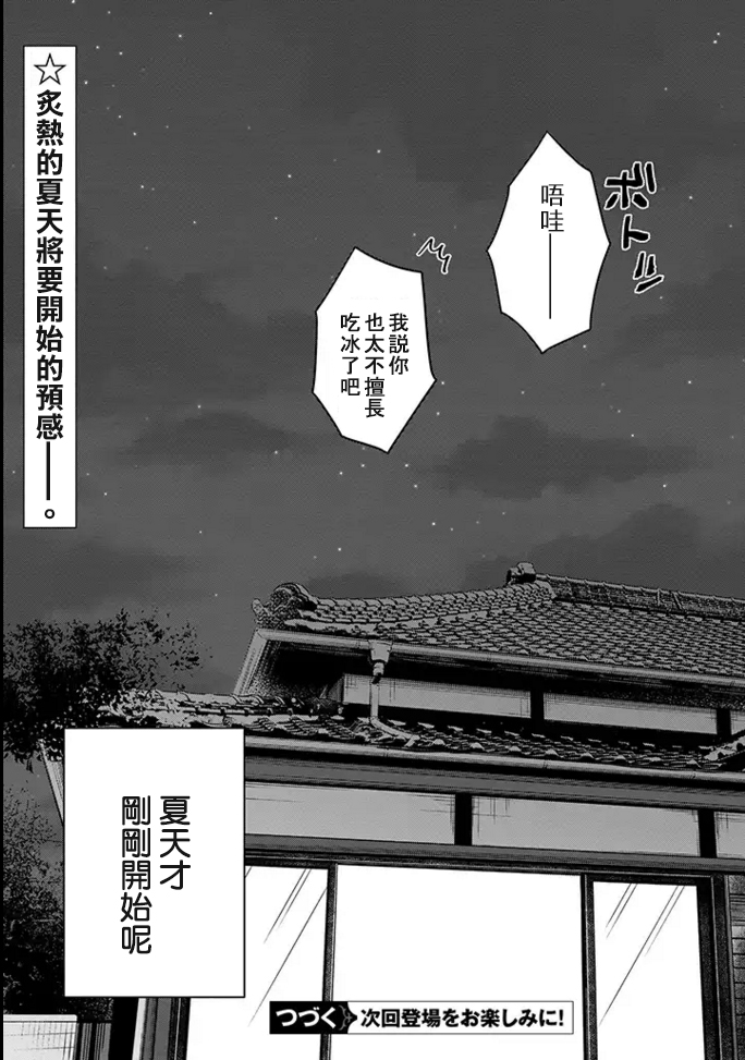 《单马尾表弟》连载版01话 第23页