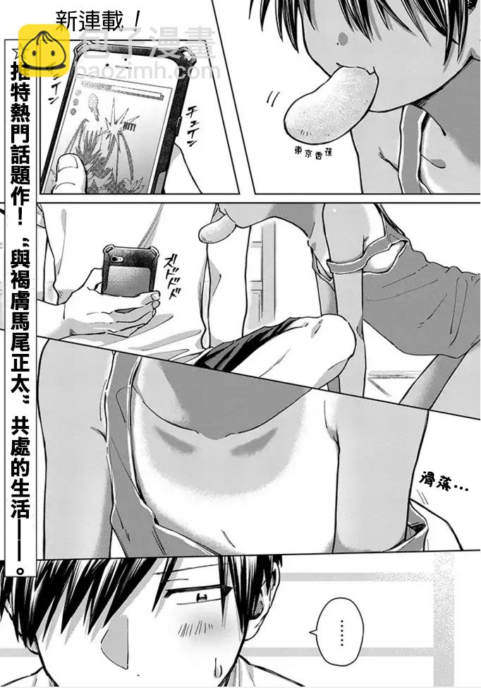 《单马尾表弟》连载版01话 第2页