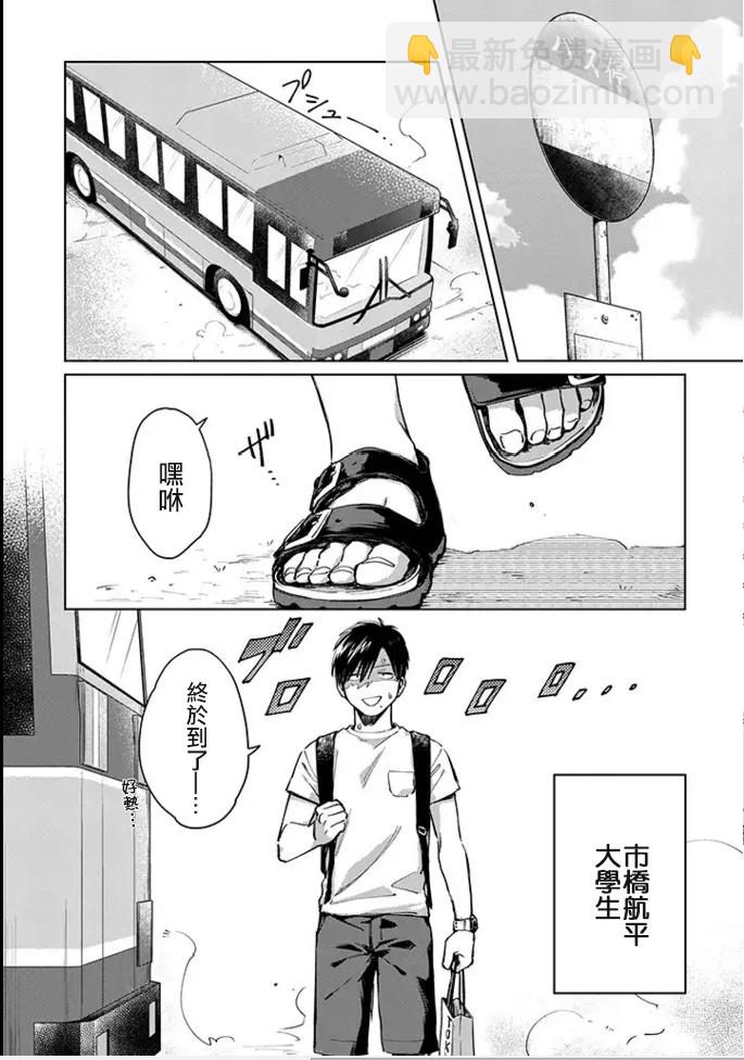 《单马尾表弟》连载版01话 第4页
