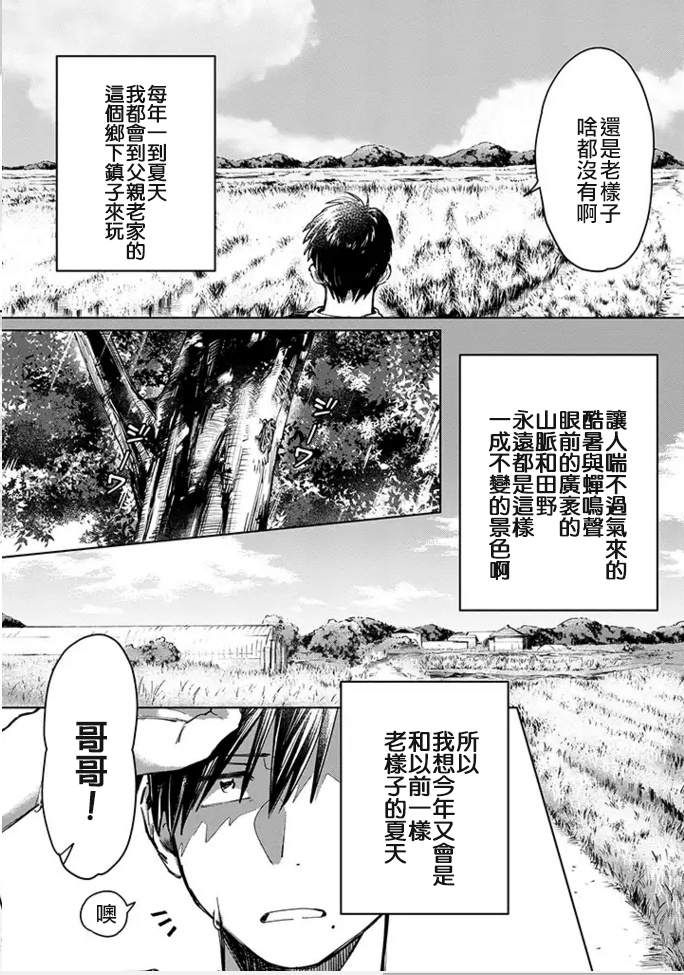 《单马尾表弟》连载版01话 第5页