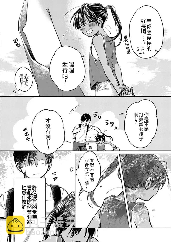 《单马尾表弟》连载版01话 第7页