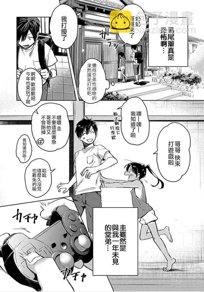 《单马尾表弟》连载版01话 第8页
