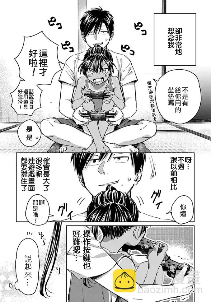 《单马尾表弟》连载版01话 第9页