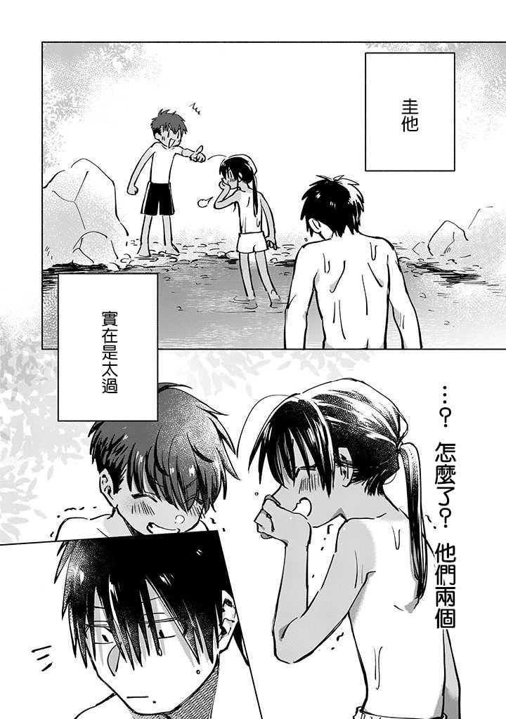 《单马尾表弟》连载版04话 第10页