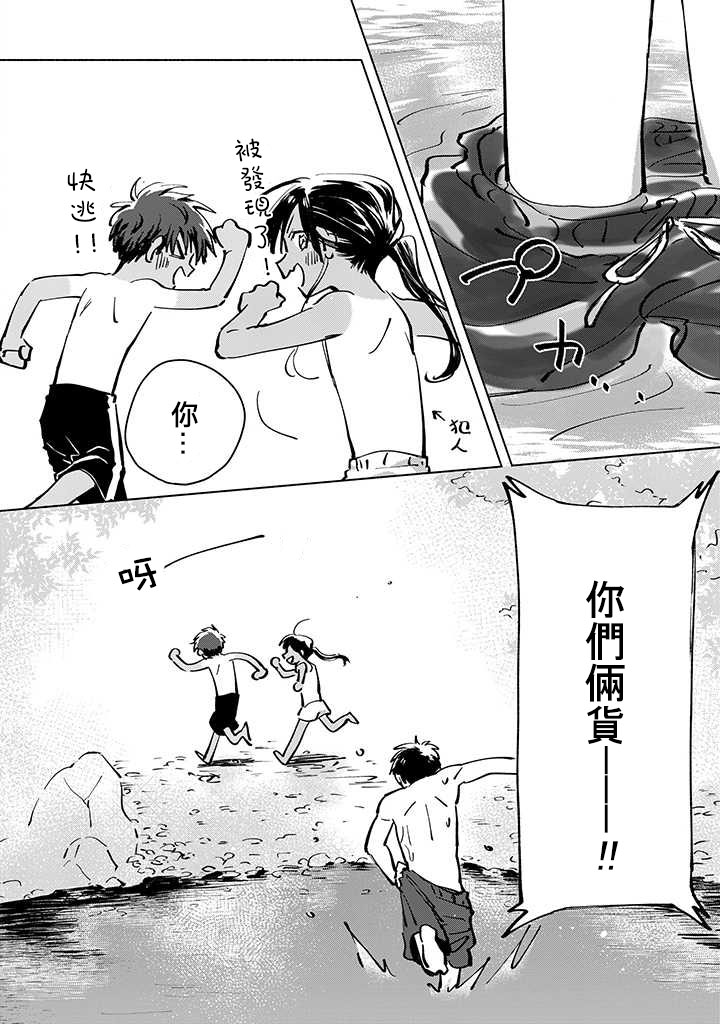 《单马尾表弟》连载版04话 第11页