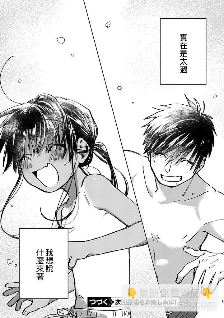 《单马尾表弟》连载版04话 第12页