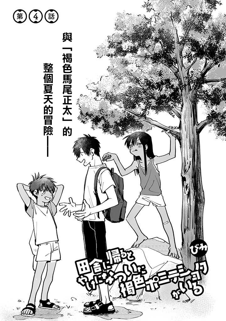 《单马尾表弟》连载版04话 第1页