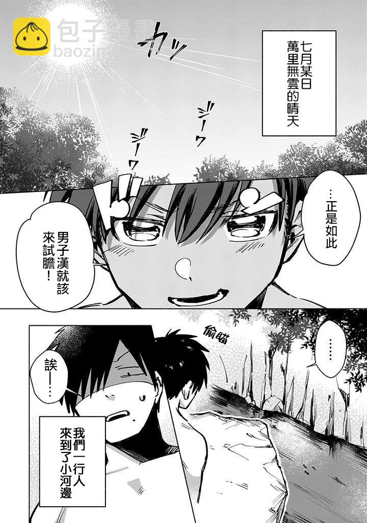《单马尾表弟》连载版04话 第2页