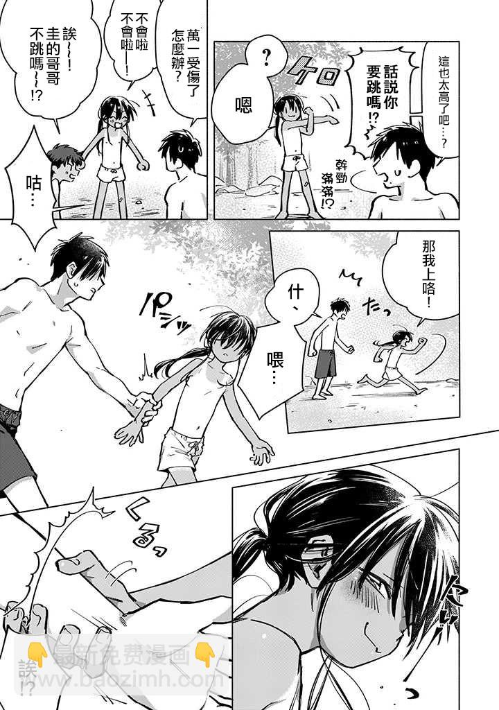 《单马尾表弟》连载版04话 第3页