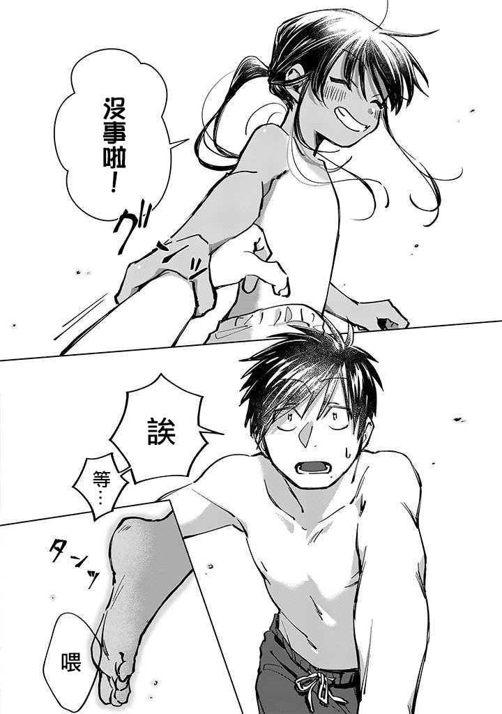 《单马尾表弟》连载版04话 第4页