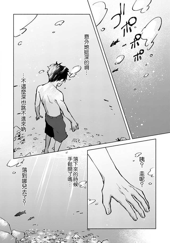《单马尾表弟》连载版04话 第6页