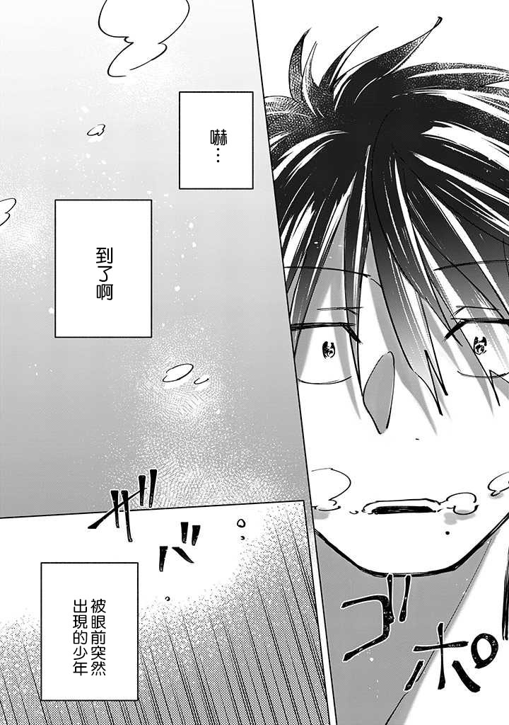 《单马尾表弟》连载版04话 第9页