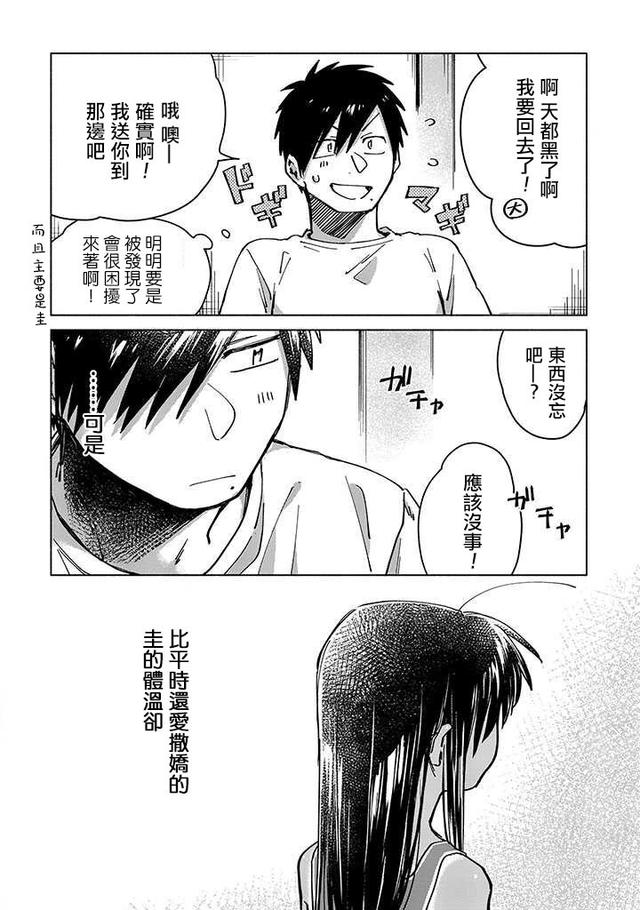 《单马尾表弟》连载版05话 第10页
