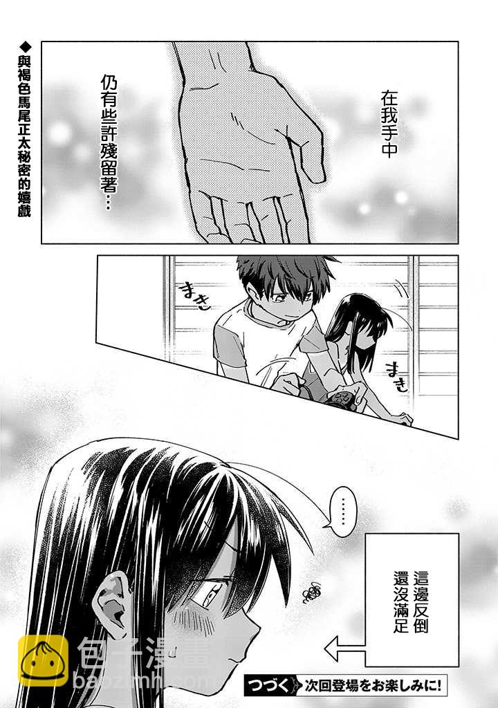 《单马尾表弟》连载版05话 第11页
