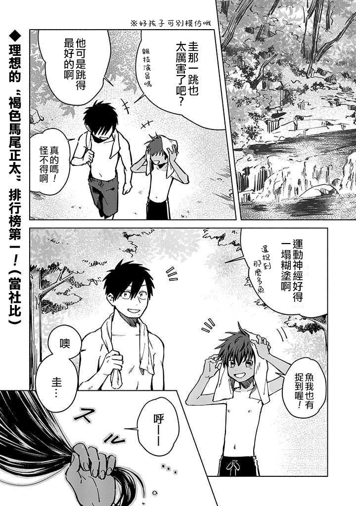 《单马尾表弟》连载版05话 第1页