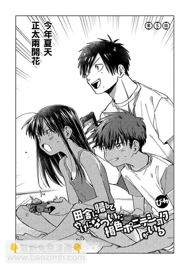 《单马尾表弟》连载版05话 第3页