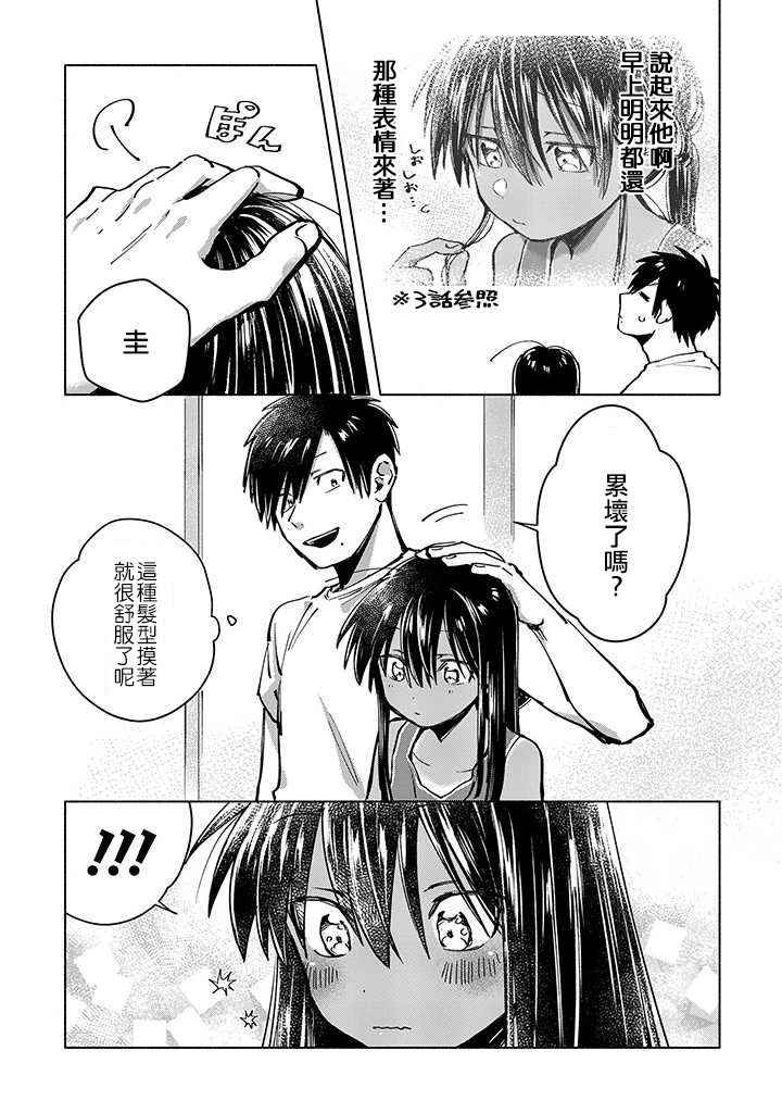 《单马尾表弟》连载版05话 第5页