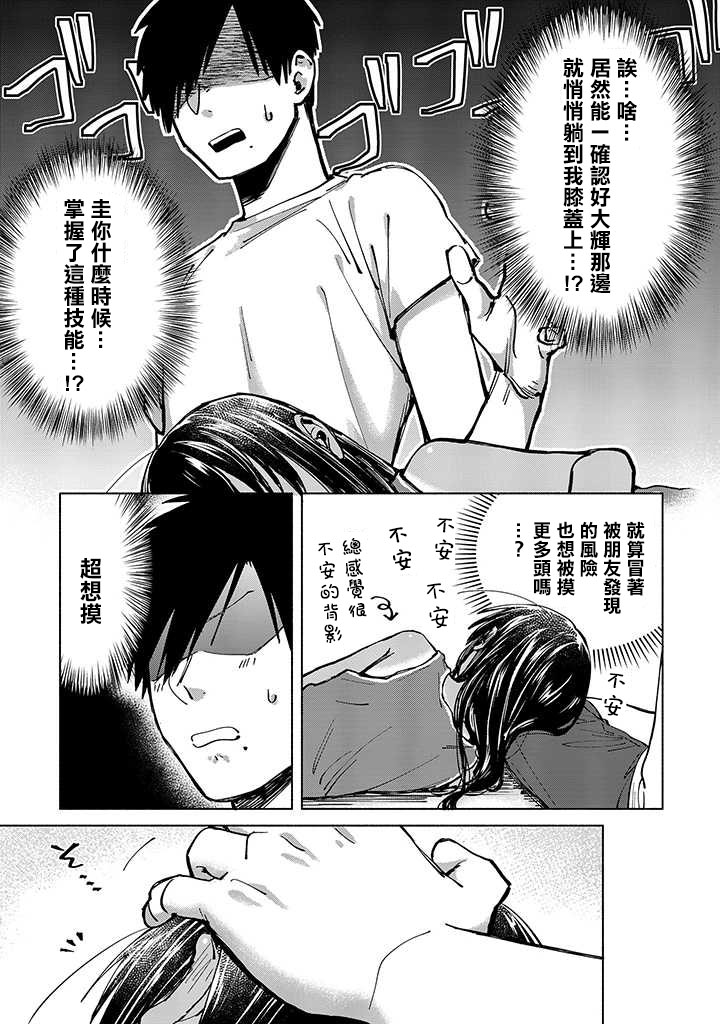 《单马尾表弟》连载版05话 第7页