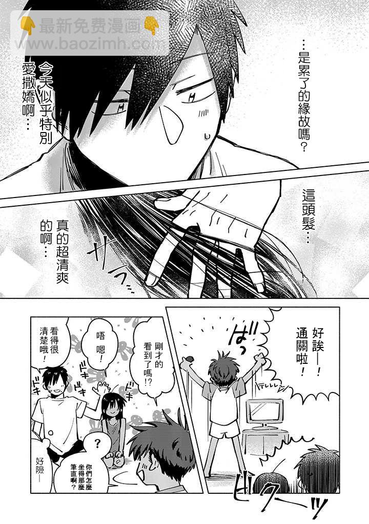 《单马尾表弟》连载版05话 第9页