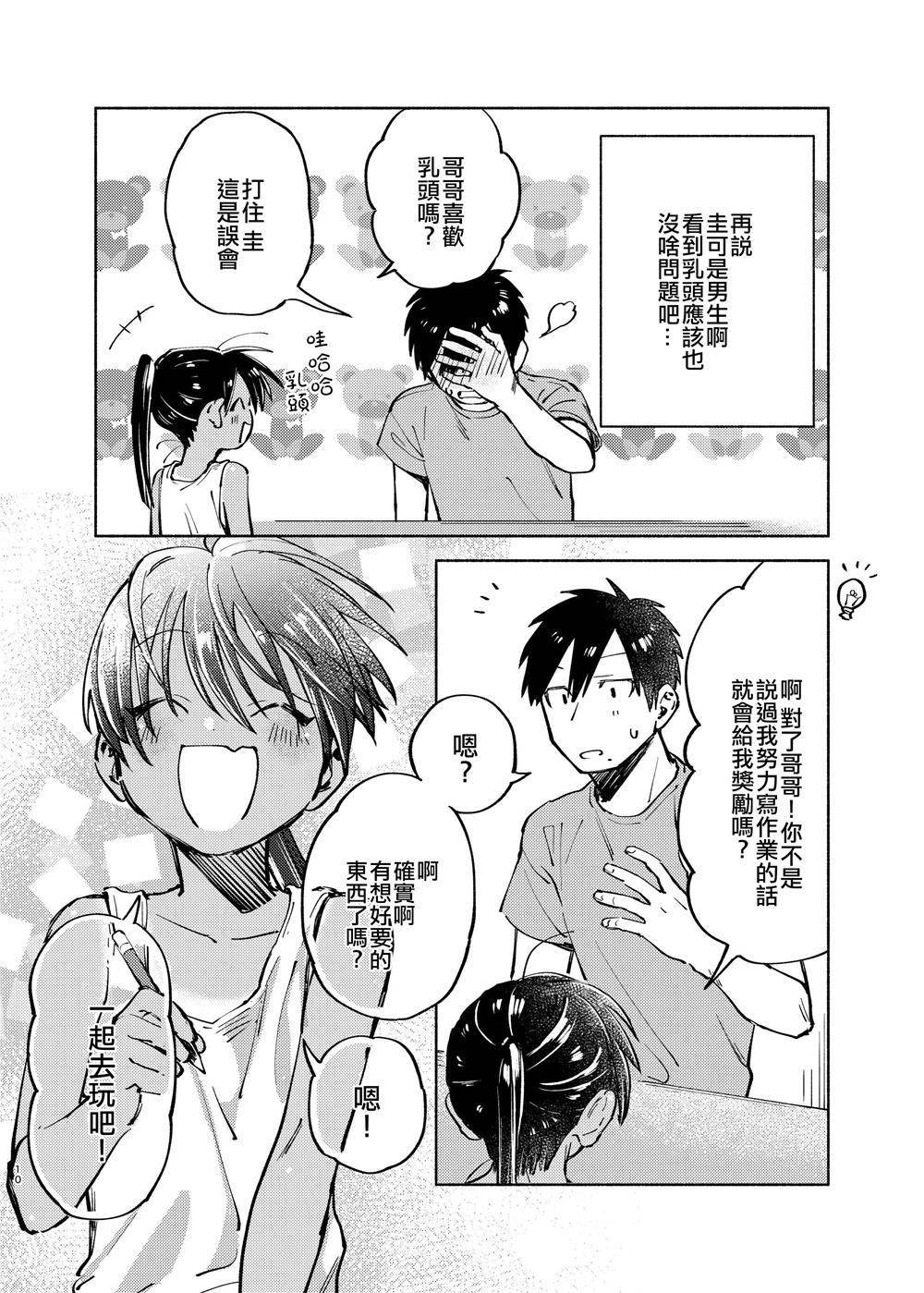 《单马尾表弟》c94短篇 第10页