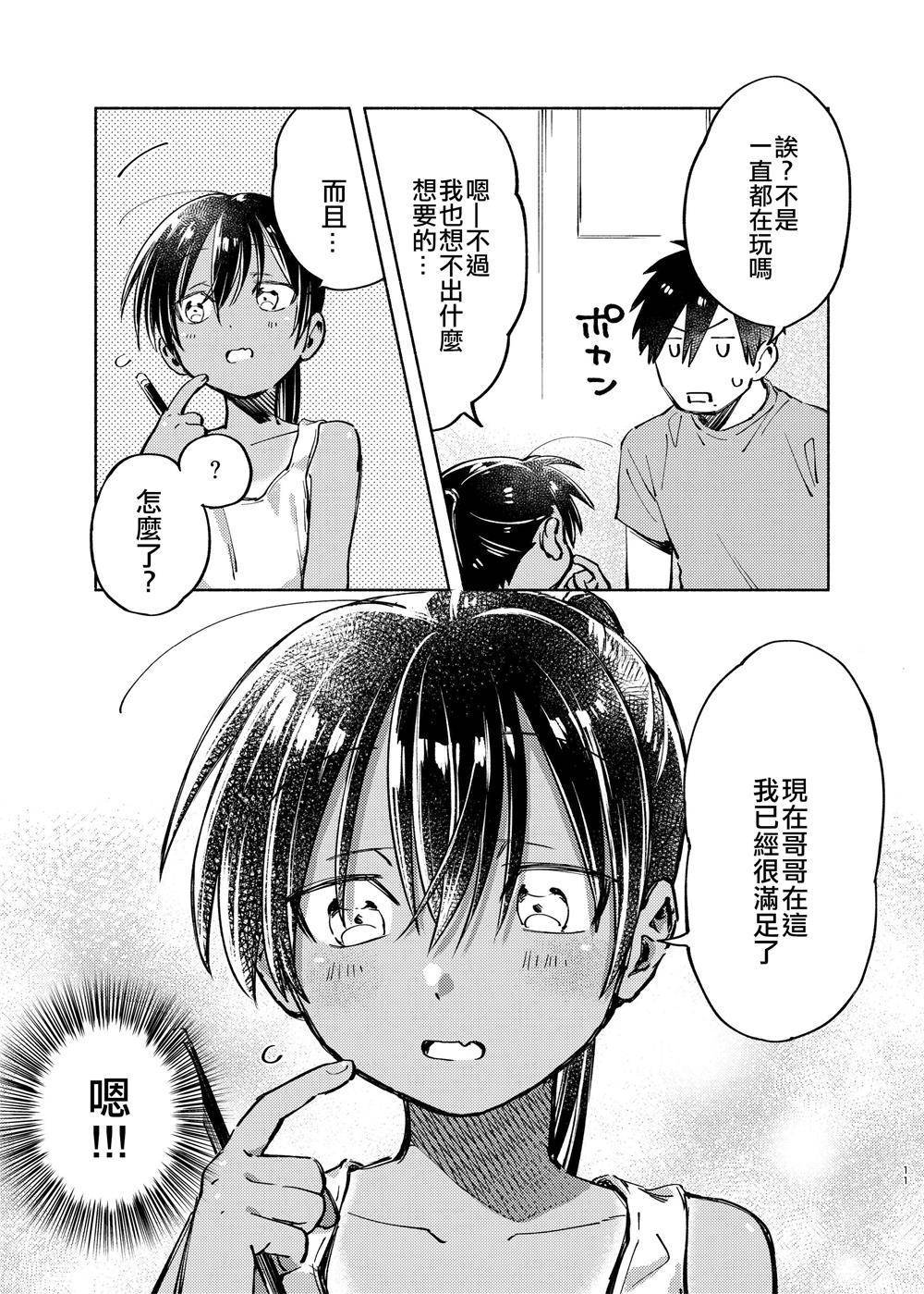 《单马尾表弟》c94短篇 第11页