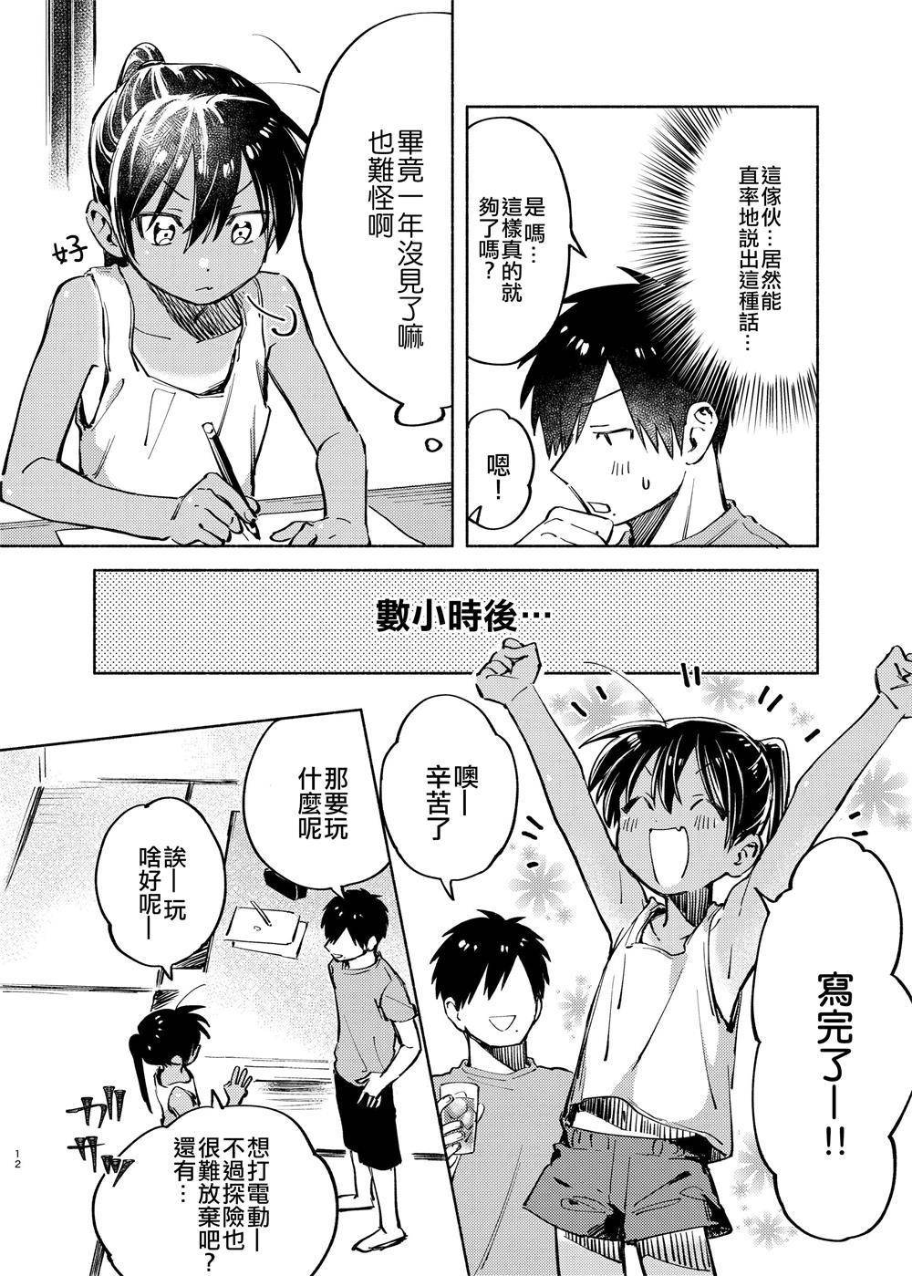 《单马尾表弟》c94短篇 第12页
