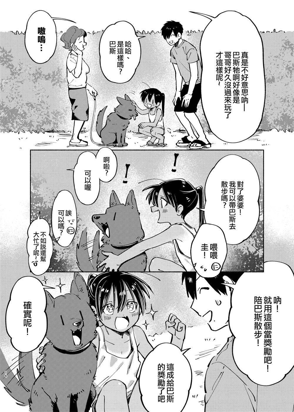 《单马尾表弟》c94短篇 第14页