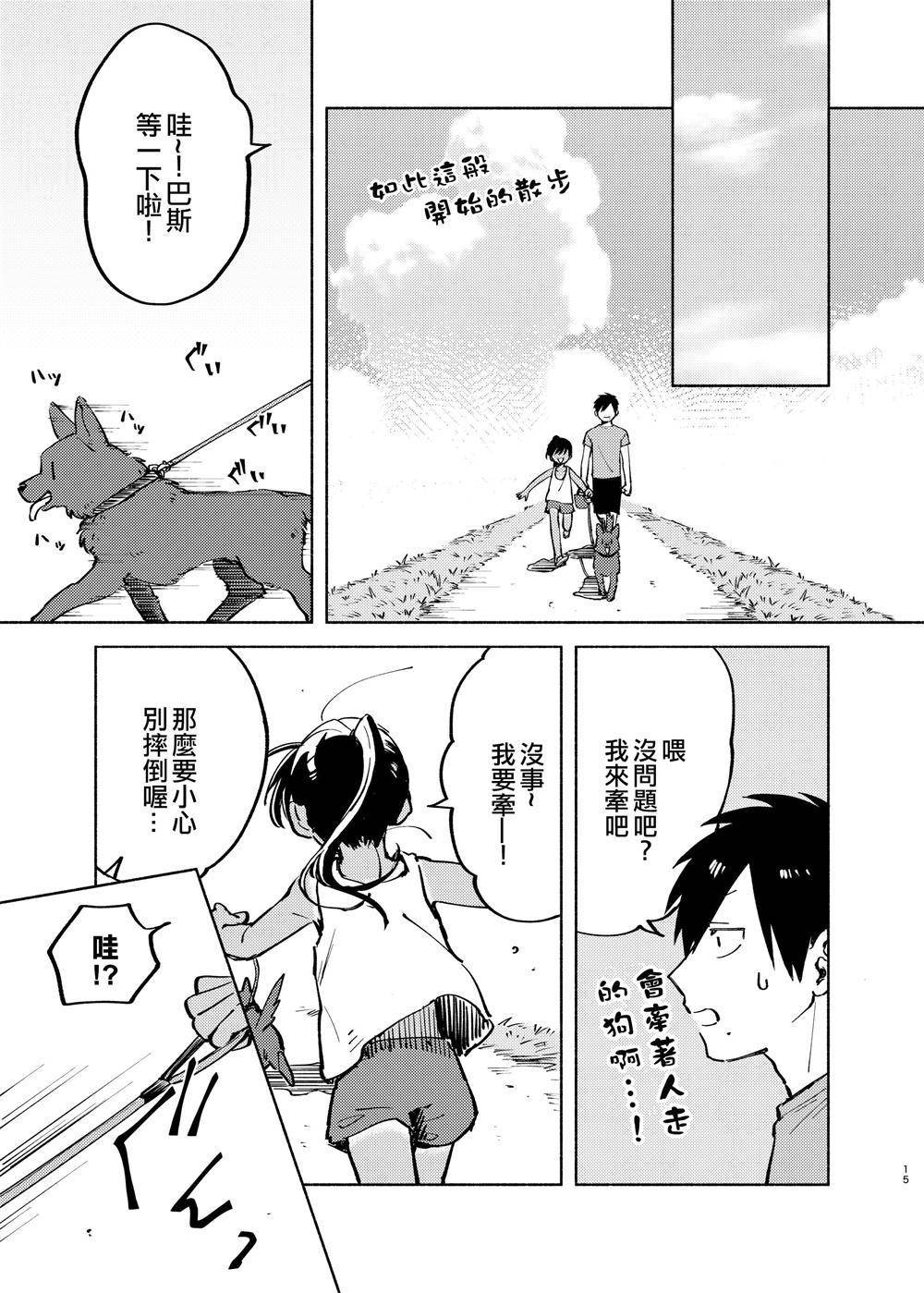 《单马尾表弟》c94短篇 第15页