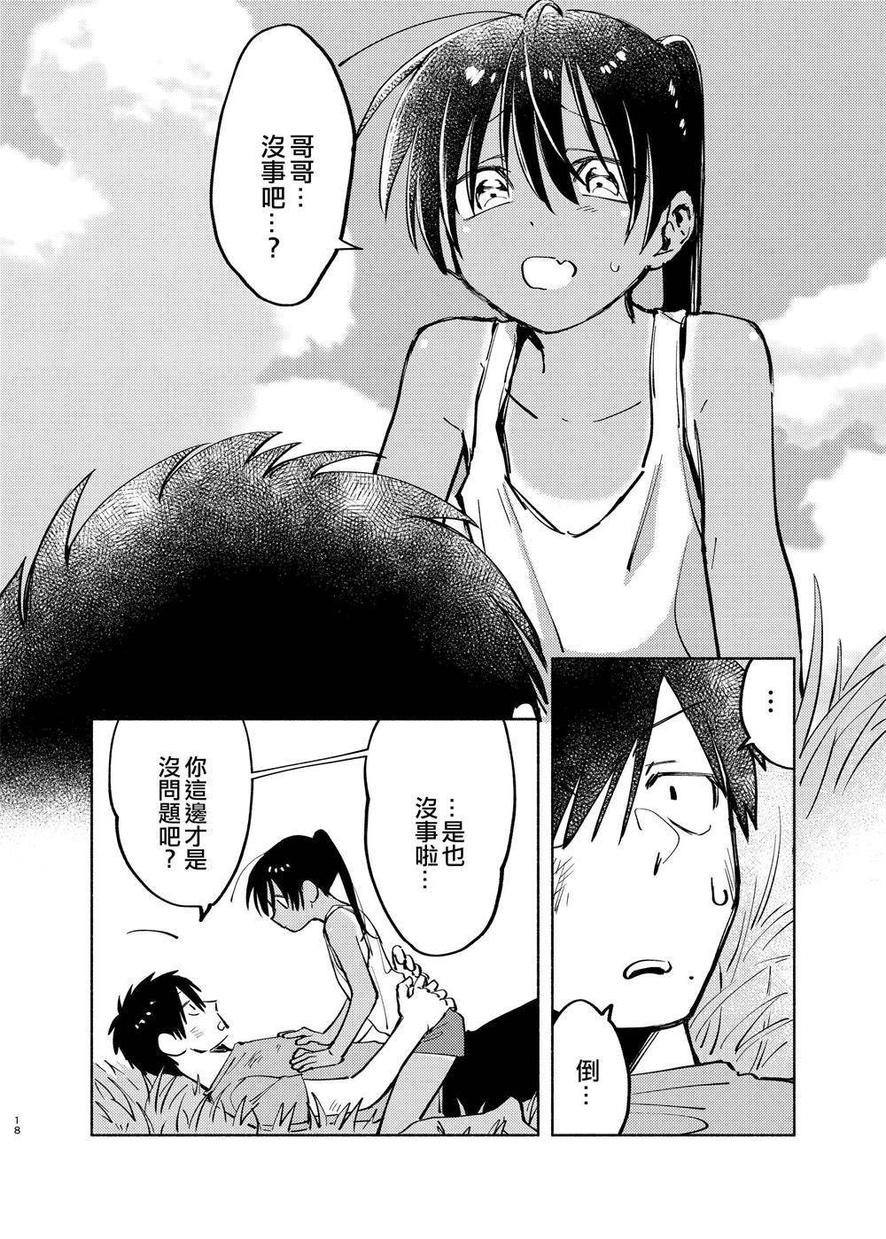 《单马尾表弟》c94短篇 第18页