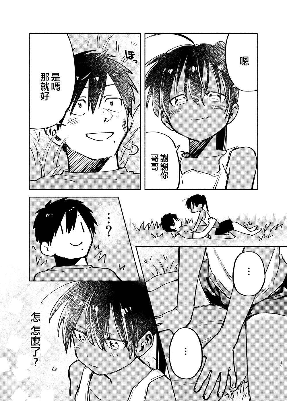 《单马尾表弟》c94短篇 第19页