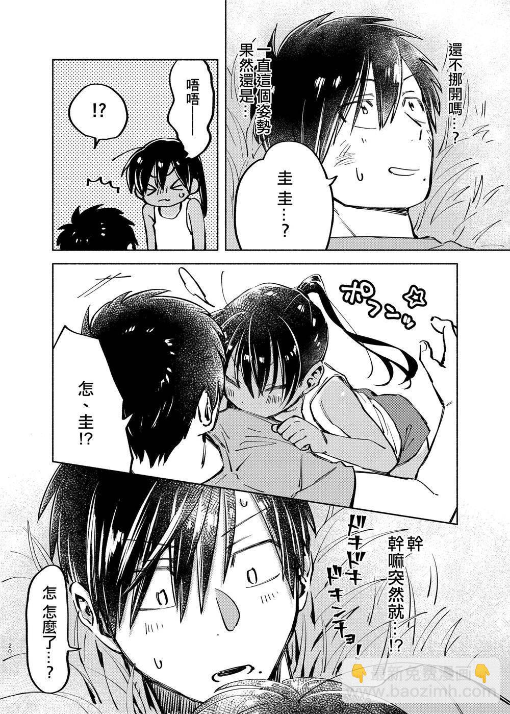 《单马尾表弟》c94短篇 第20页