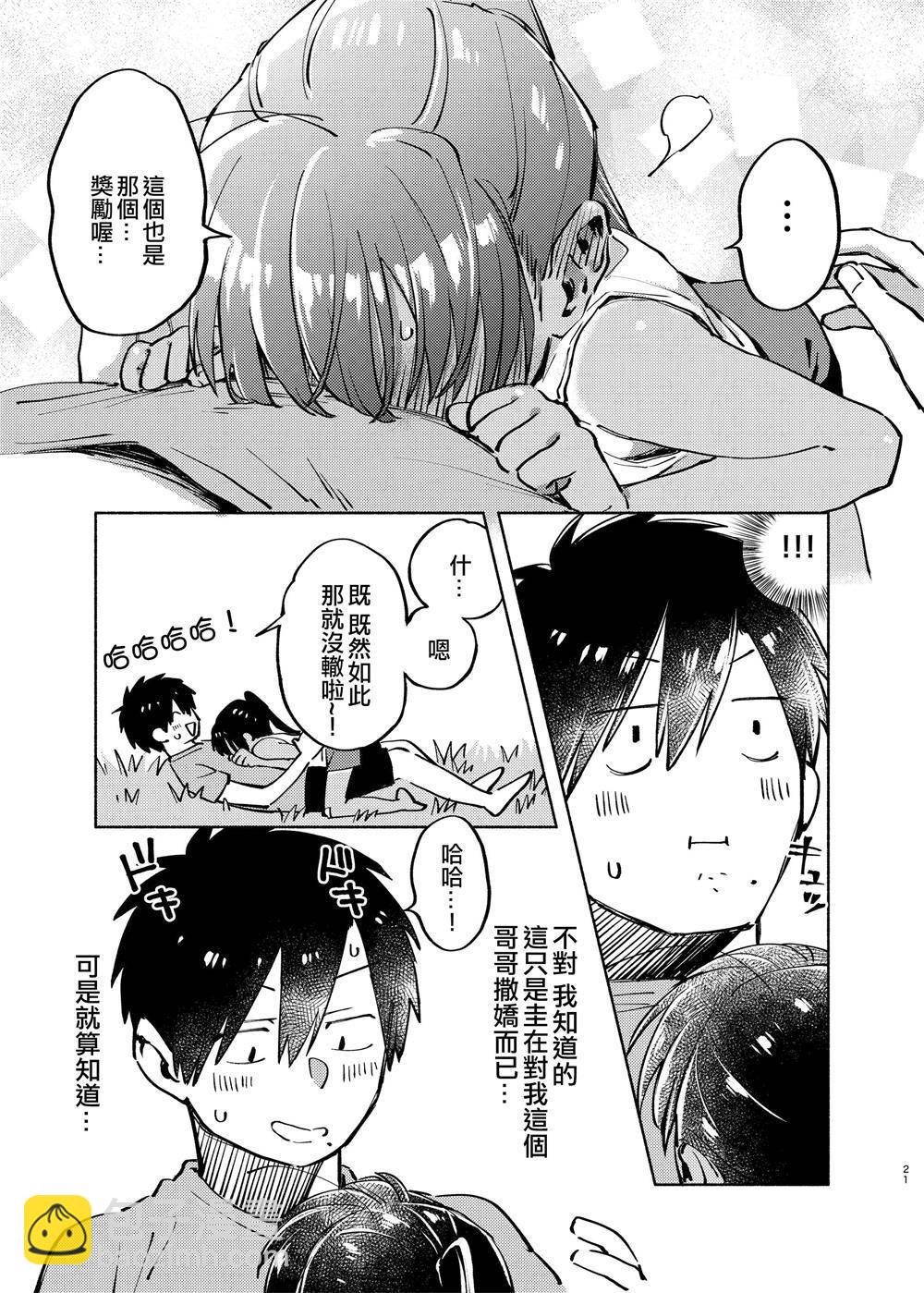 《单马尾表弟》c94短篇 第21页