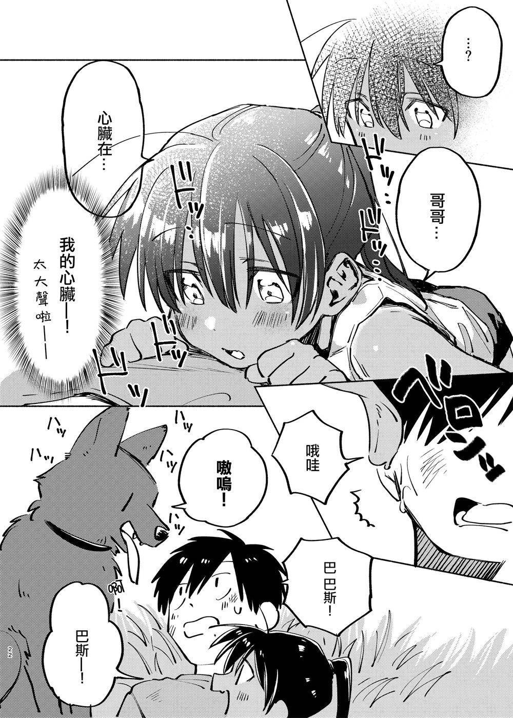 《单马尾表弟》c94短篇 第22页