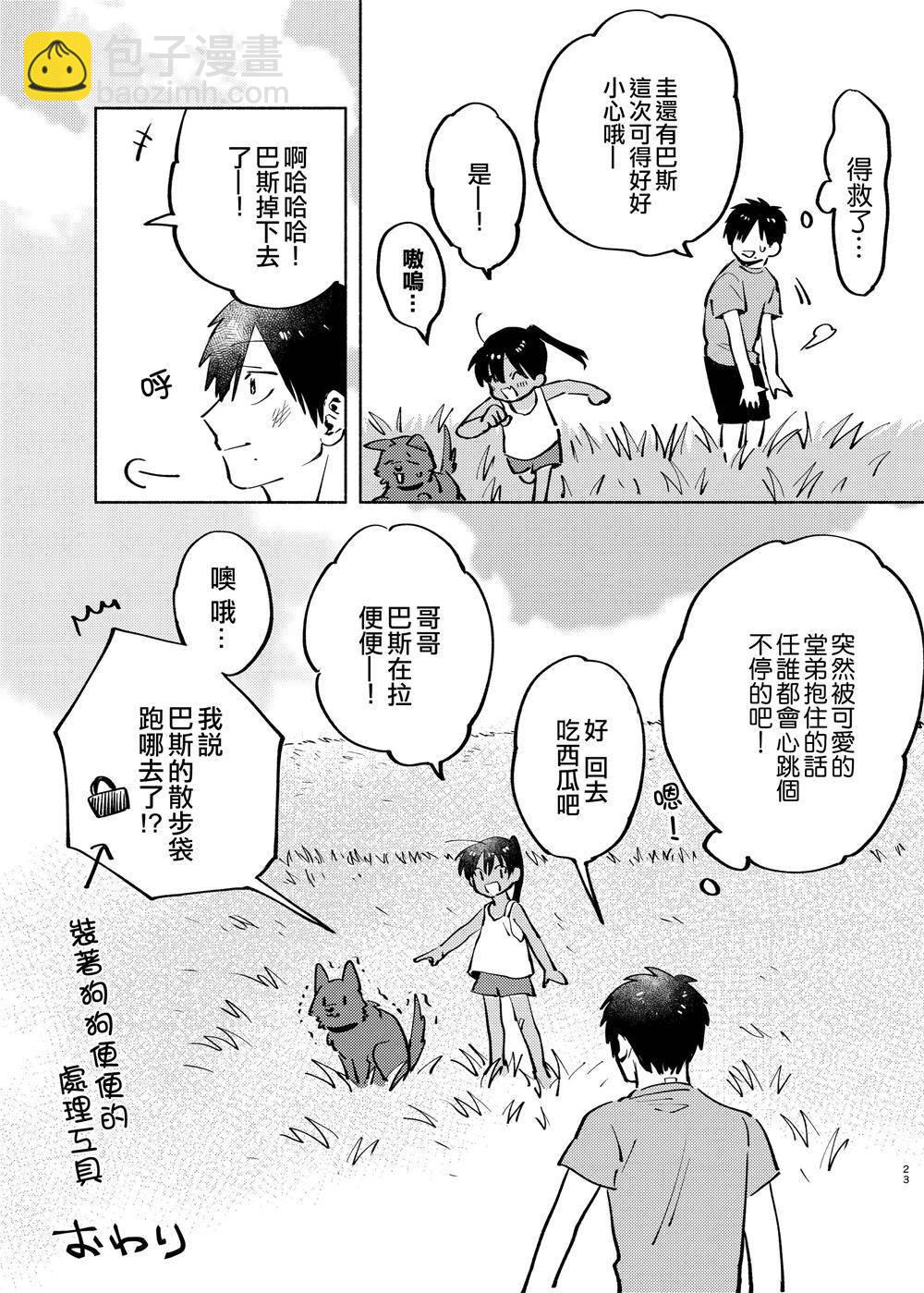 《单马尾表弟》c94短篇 第23页