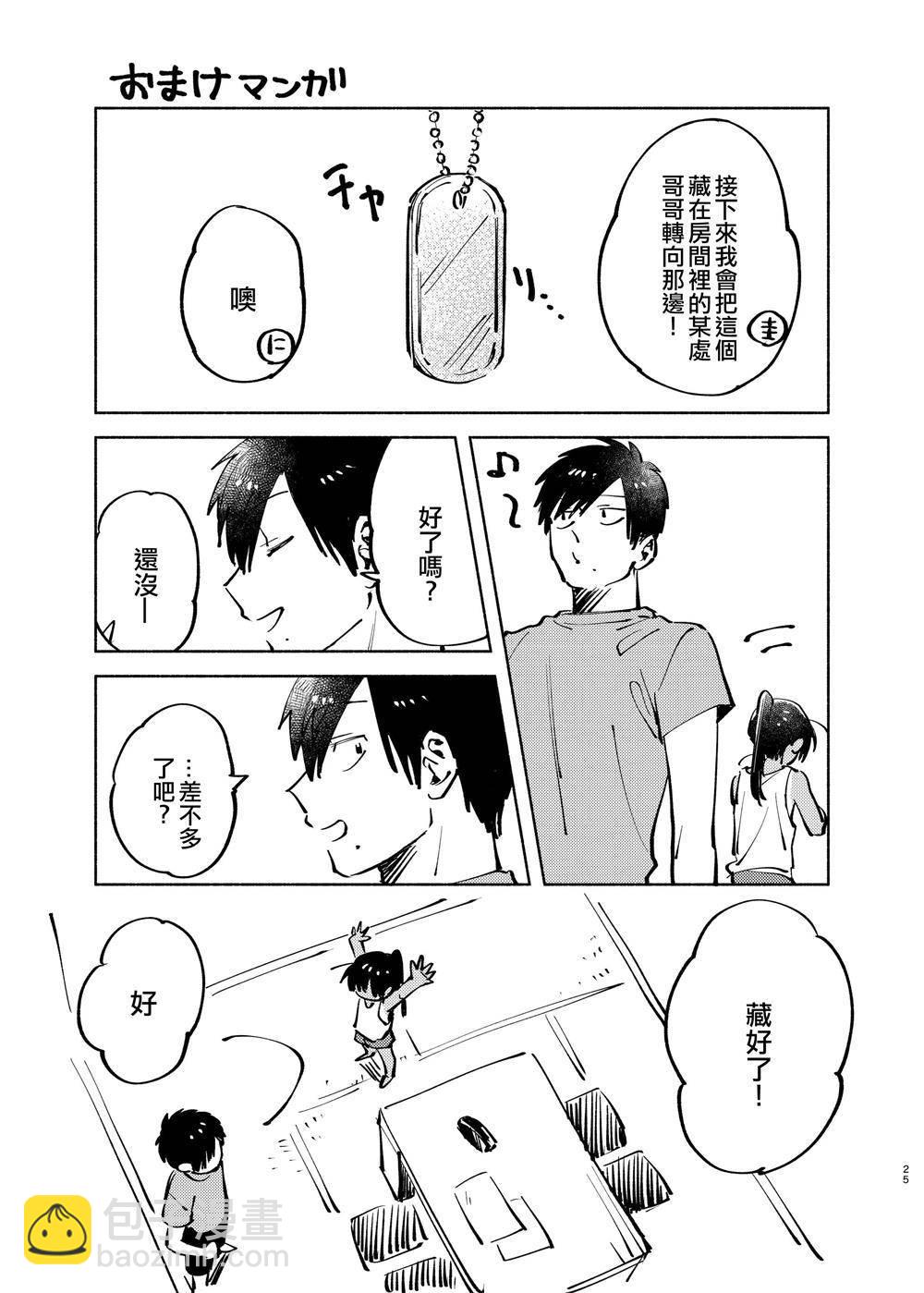 《单马尾表弟》c94短篇 第25页