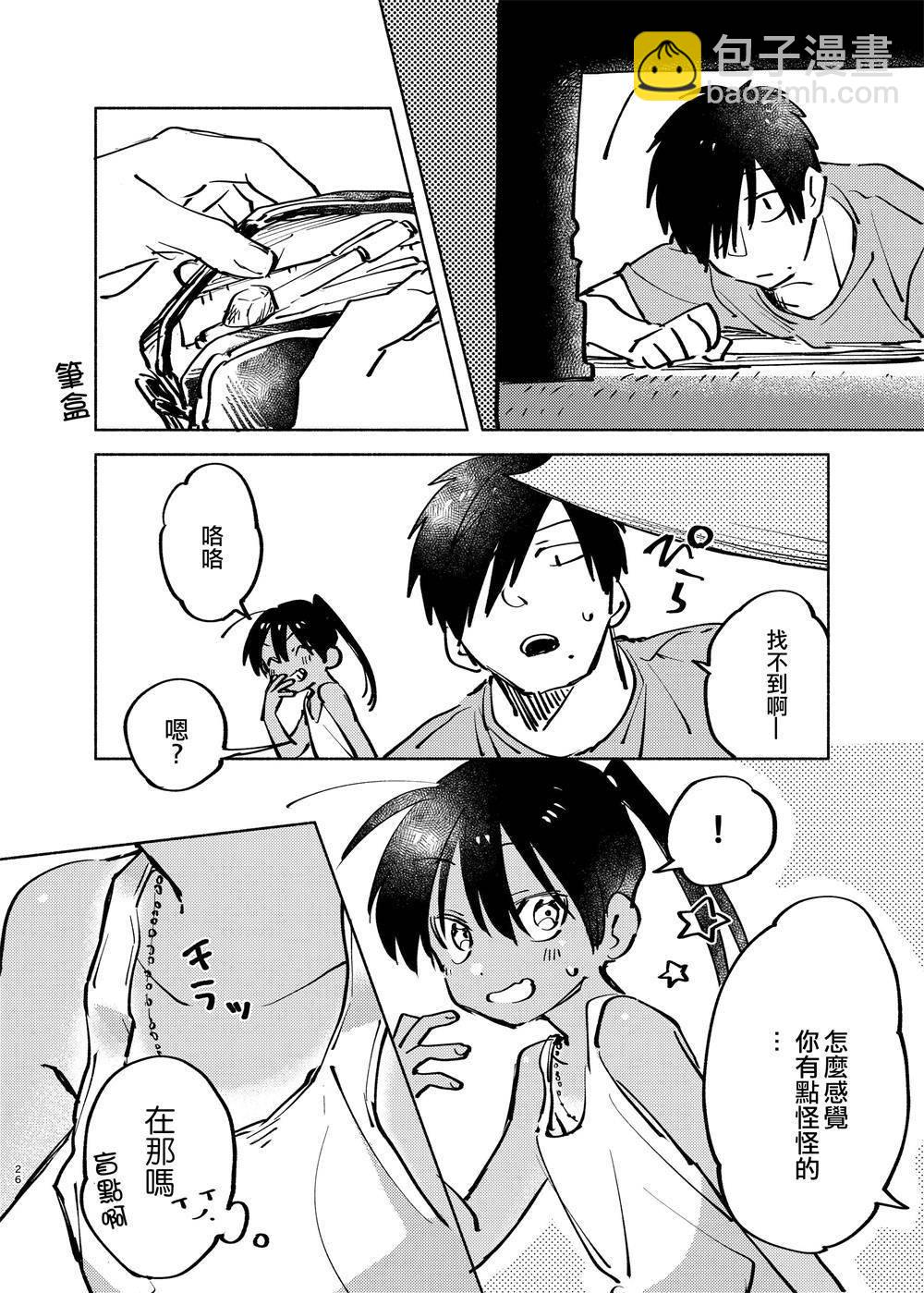 《单马尾表弟》c94短篇 第26页
