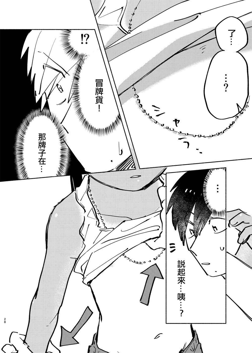 《单马尾表弟》c94短篇 第28页