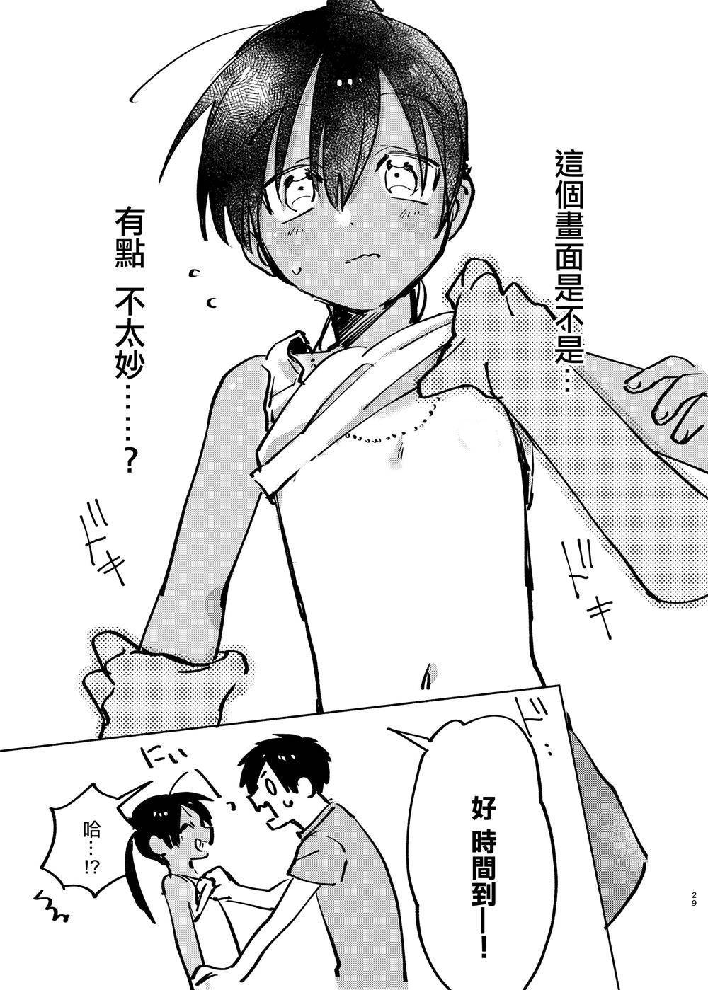 《单马尾表弟》c94短篇 第29页