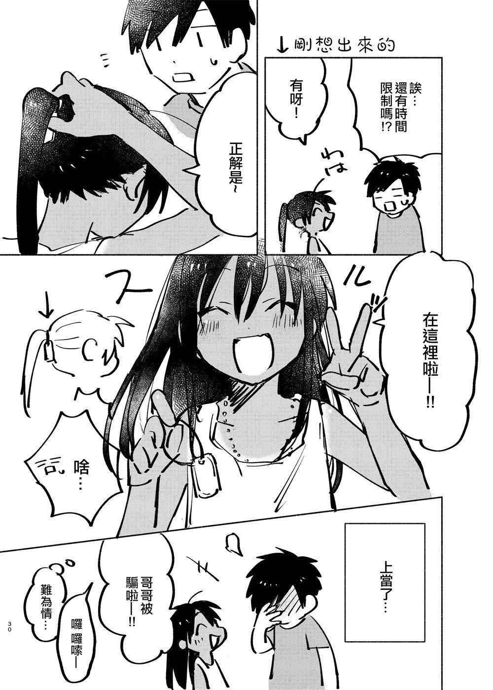 《单马尾表弟》c94短篇 第30页