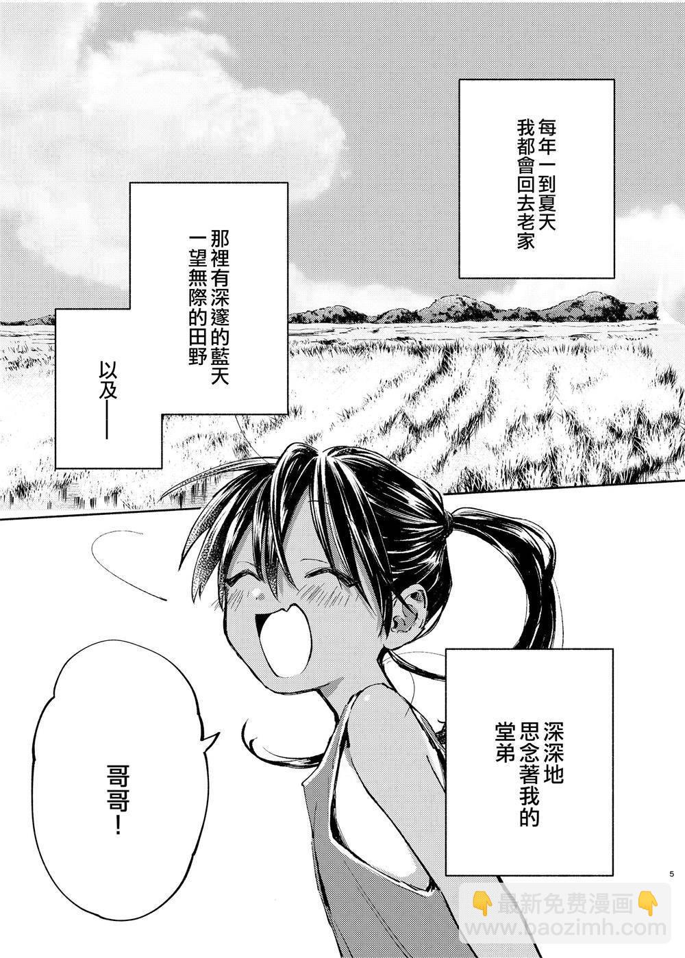 《单马尾表弟》c94短篇 第5页