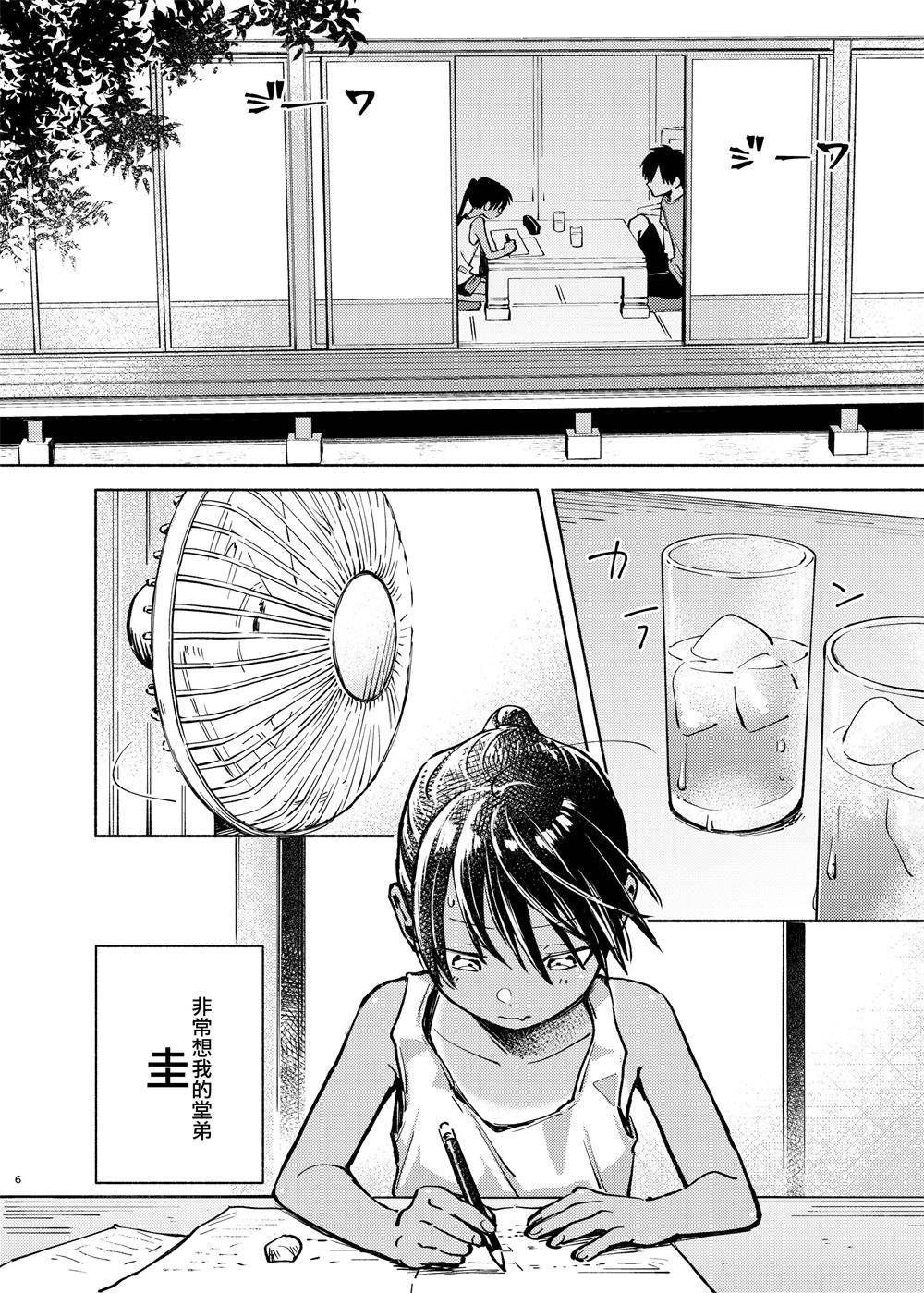 《单马尾表弟》c94短篇 第6页