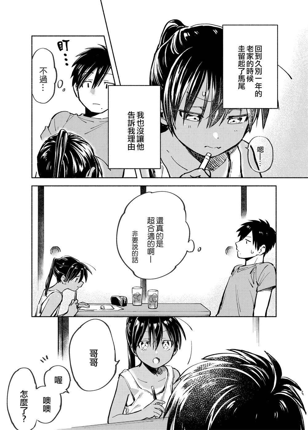 《单马尾表弟》c94短篇 第7页